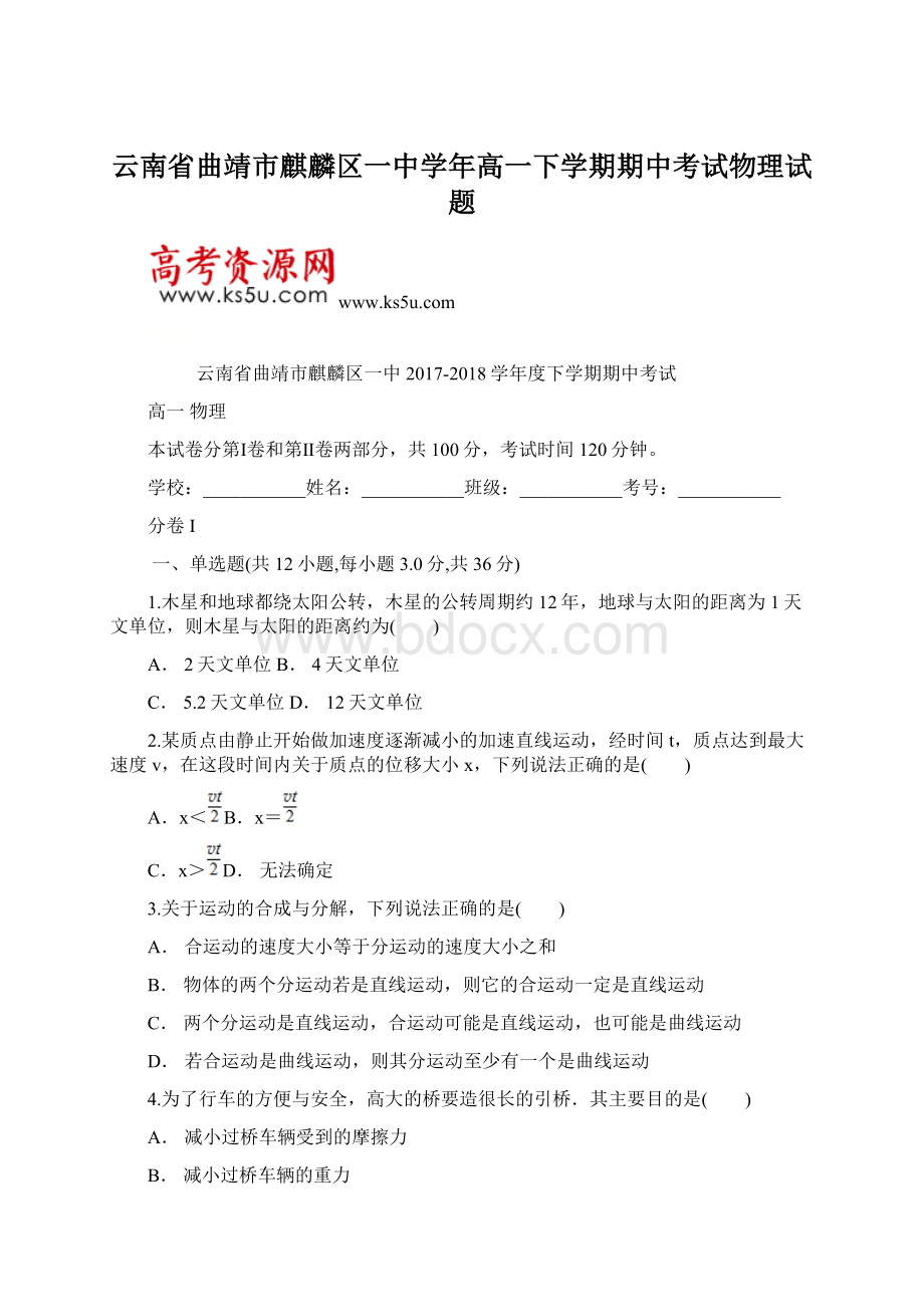 云南省曲靖市麒麟区一中学年高一下学期期中考试物理试题.docx