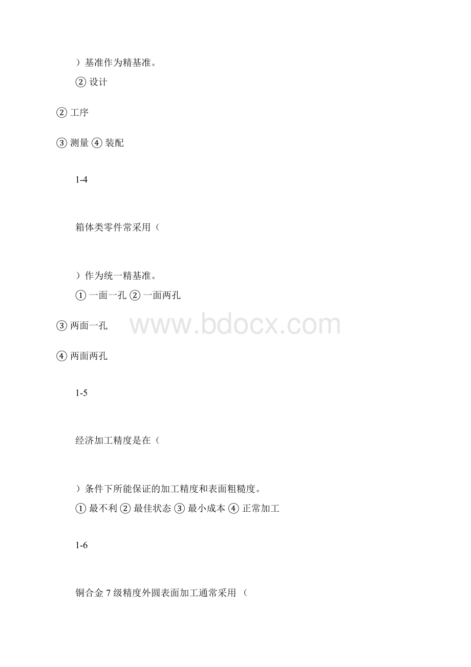 机械设计制造基础第七章练习题与答案.docx_第2页