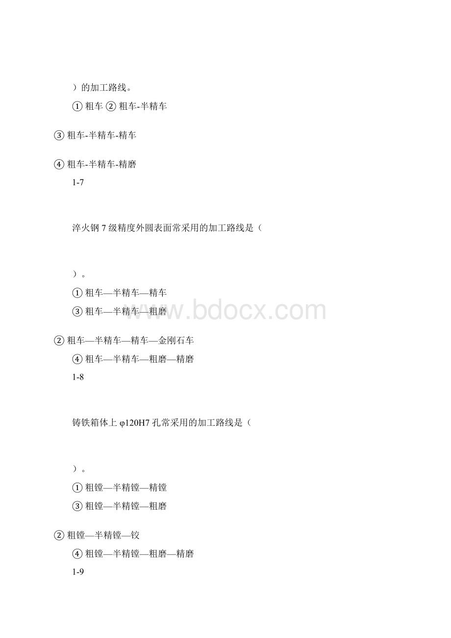 机械设计制造基础第七章练习题与答案.docx_第3页