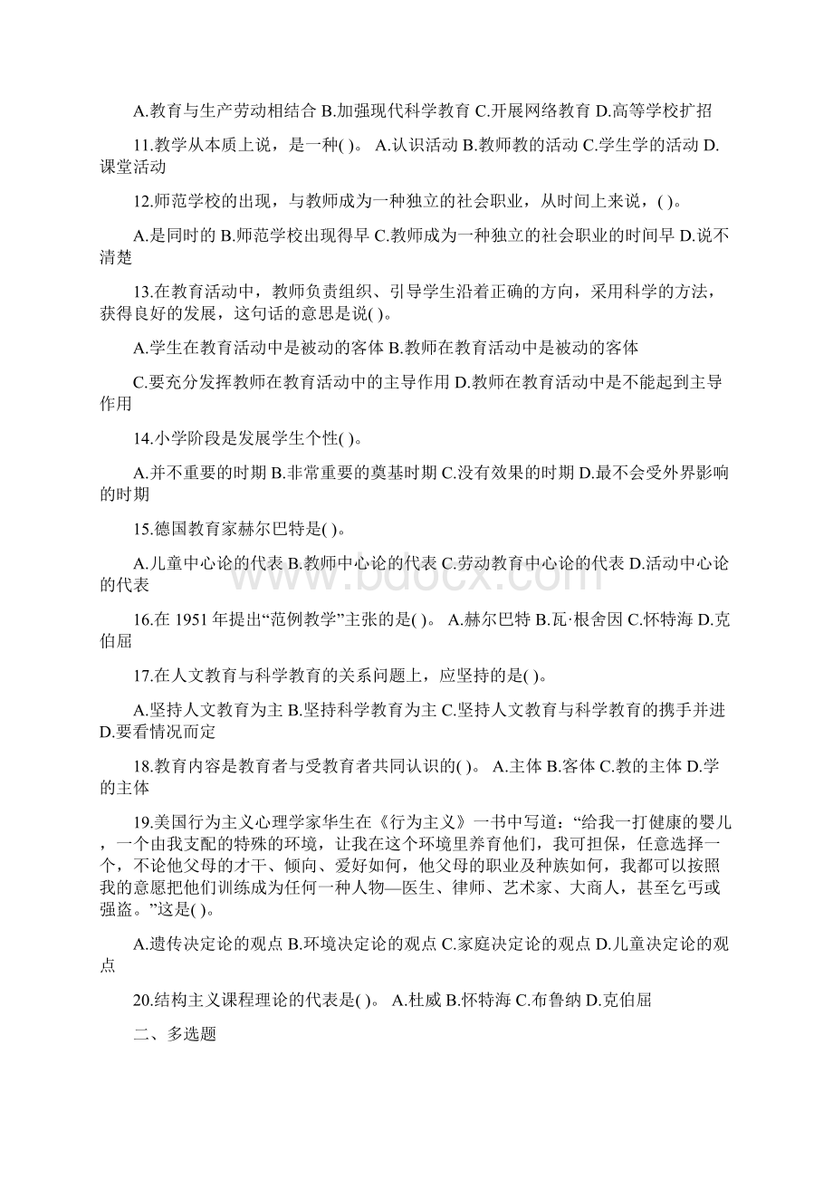 教师招聘教育学心理学试题及答案Word下载.docx_第2页