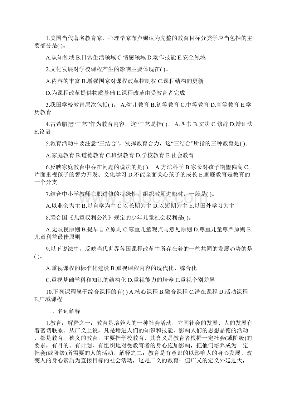 教师招聘教育学心理学试题及答案Word下载.docx_第3页