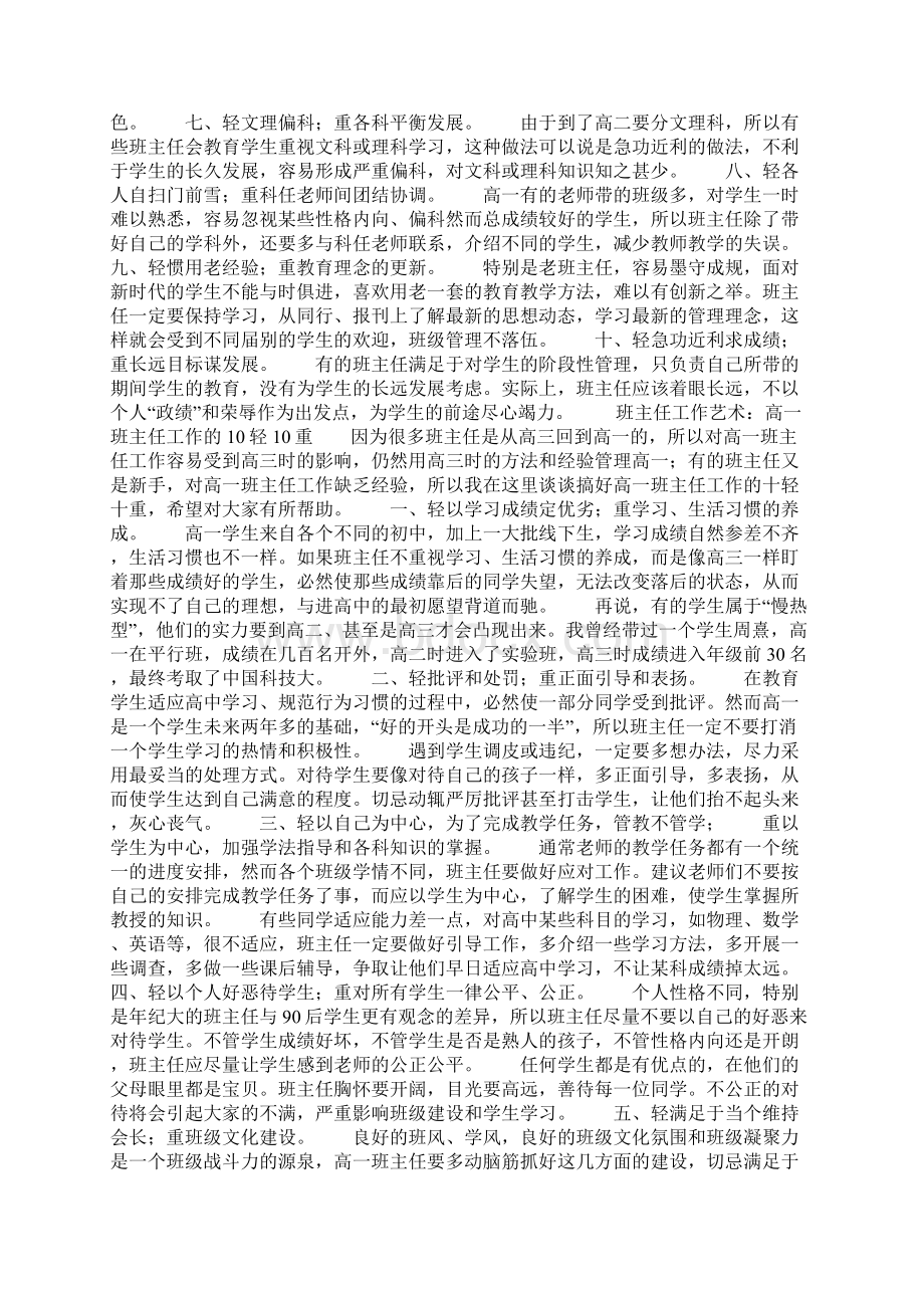 轻的班主任工作总结精选多篇Word格式文档下载.docx_第2页