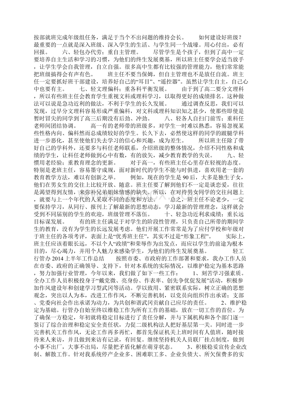 轻的班主任工作总结精选多篇.docx_第3页