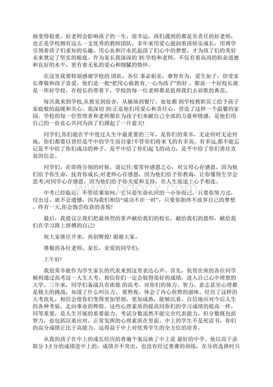 初中关于家长会的国旗下讲话稿.docx_第3页