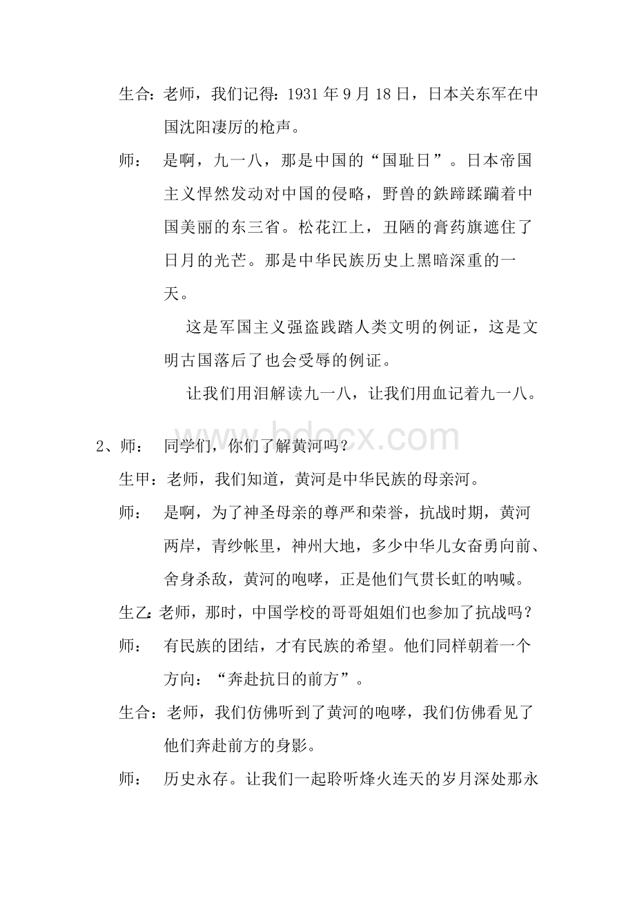 “中国万岁”晚会方案_精品文档.doc_第2页