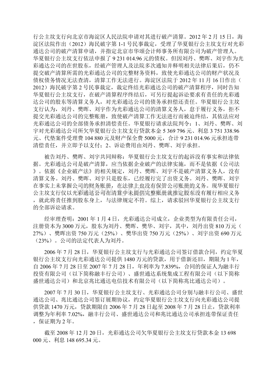 北京法院审判信息网.docx_第2页