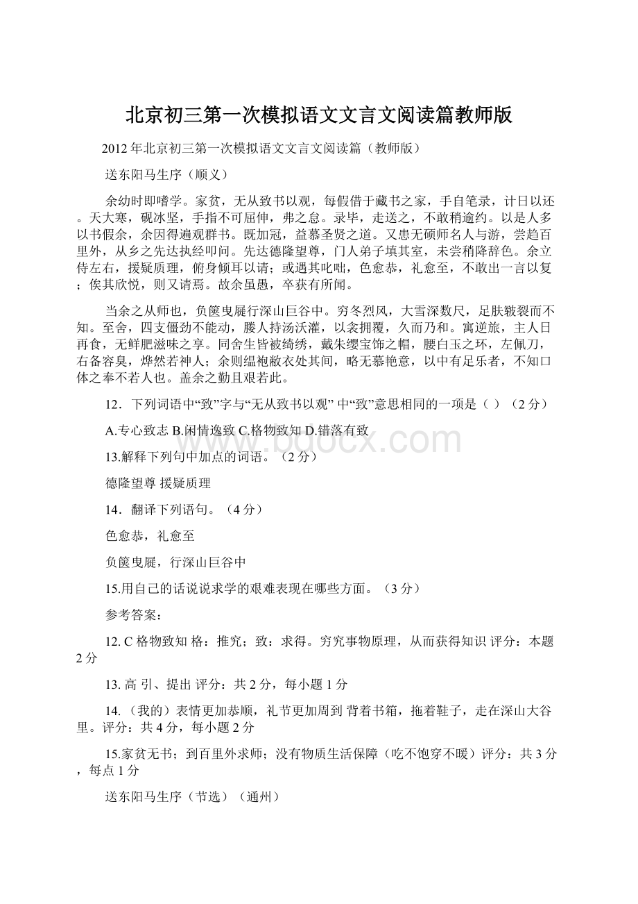 北京初三第一次模拟语文文言文阅读篇教师版.docx_第1页