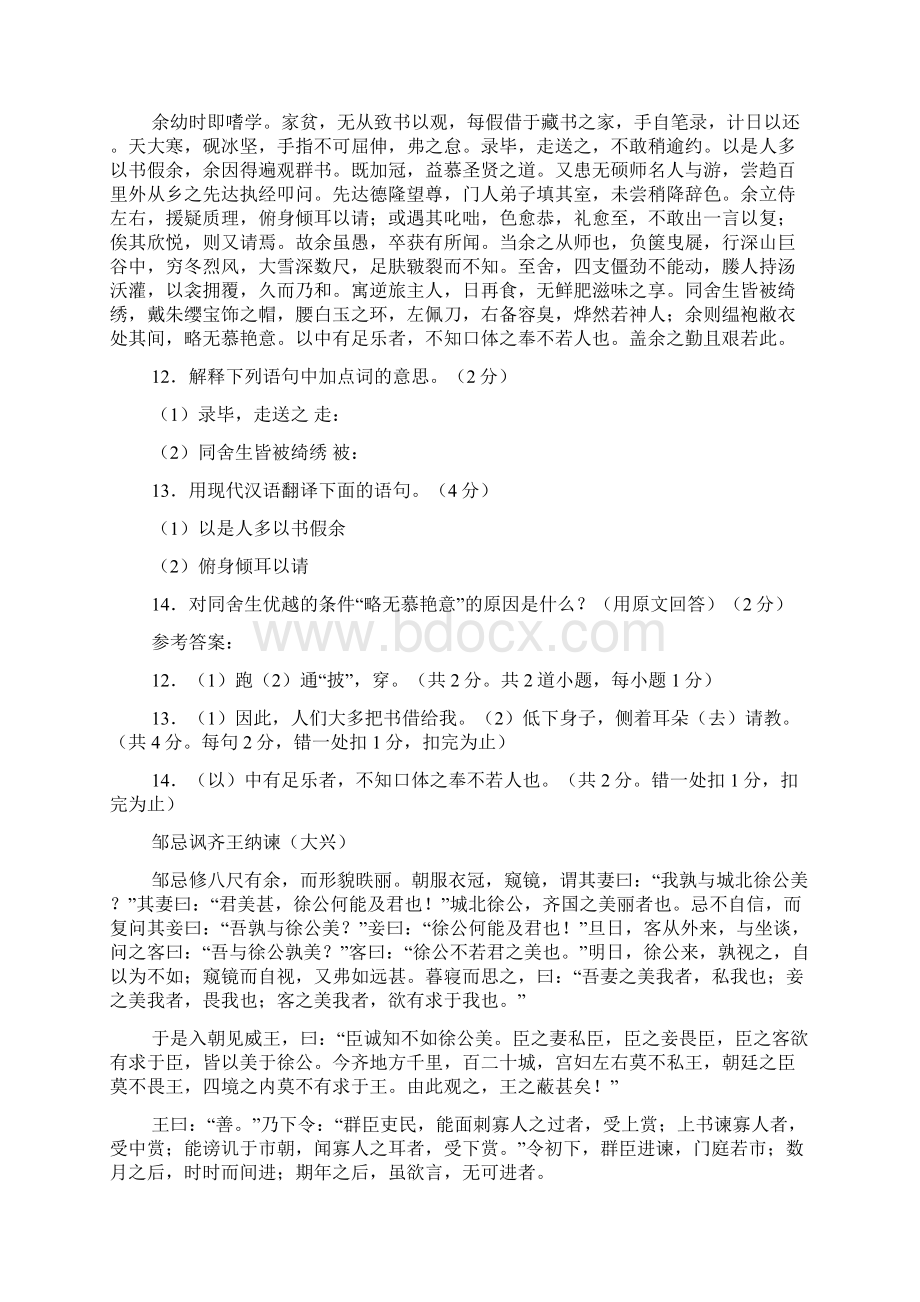 北京初三第一次模拟语文文言文阅读篇教师版.docx_第2页
