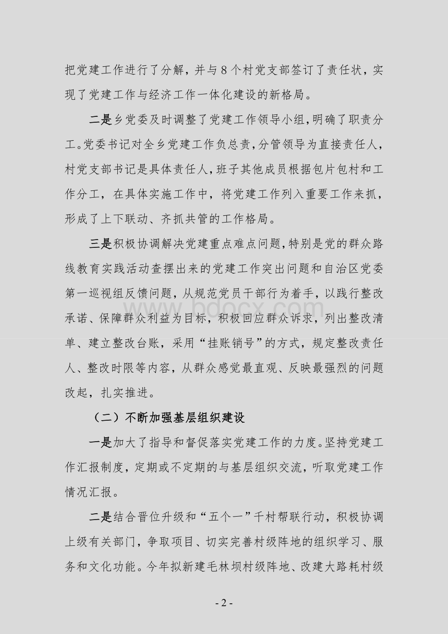 上半年党建工作情况的汇报材料Word文件下载.doc_第2页