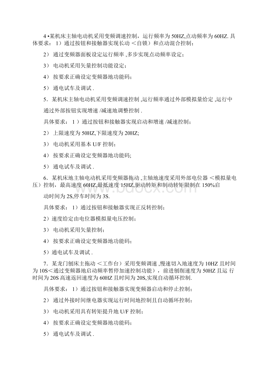 1维修电工技师实际操作题库.docx_第2页