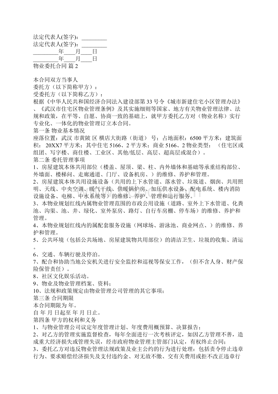 物业委托合同11.docx_第2页