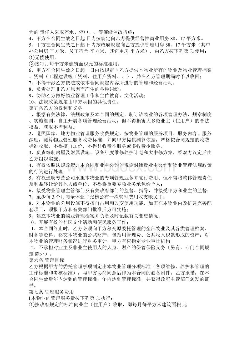 物业委托合同11Word文档格式.docx_第3页