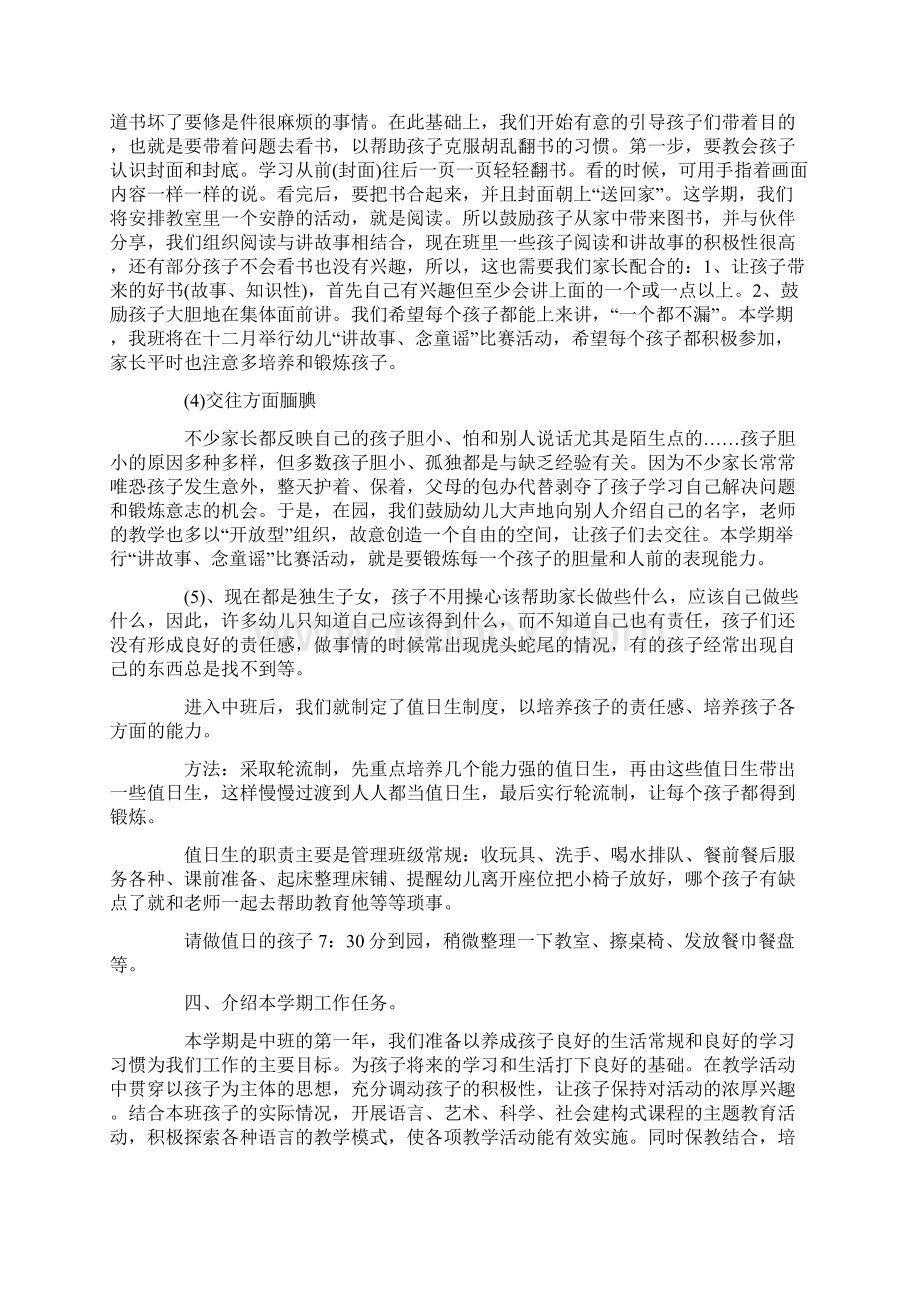 最新幼儿园家长会发言稿范文合集word范文 19页Word文档下载推荐.docx_第3页