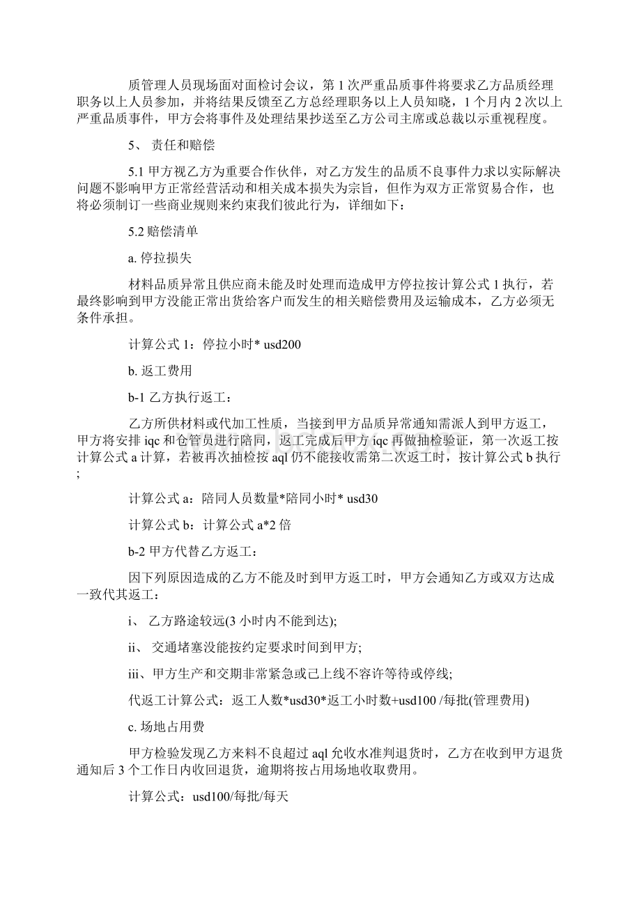 最新质量赔款协议书word版本 11页.docx_第3页