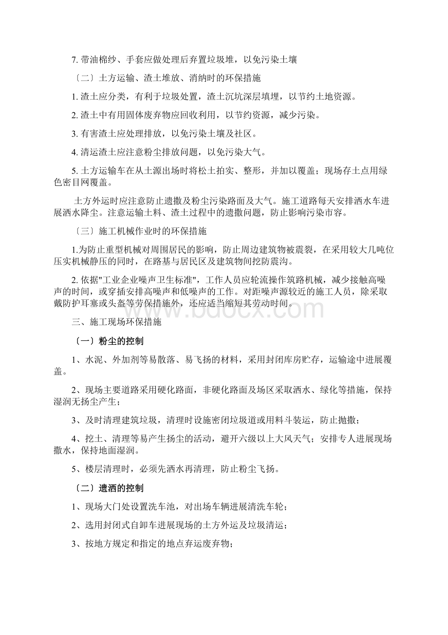 施工环境保护措施方案.docx_第2页