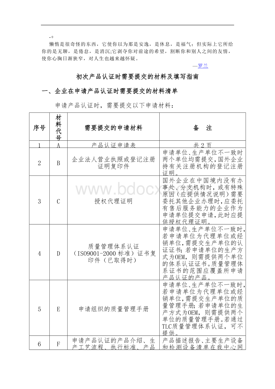 xmleti产品认证填表指南文档格式.doc_第1页