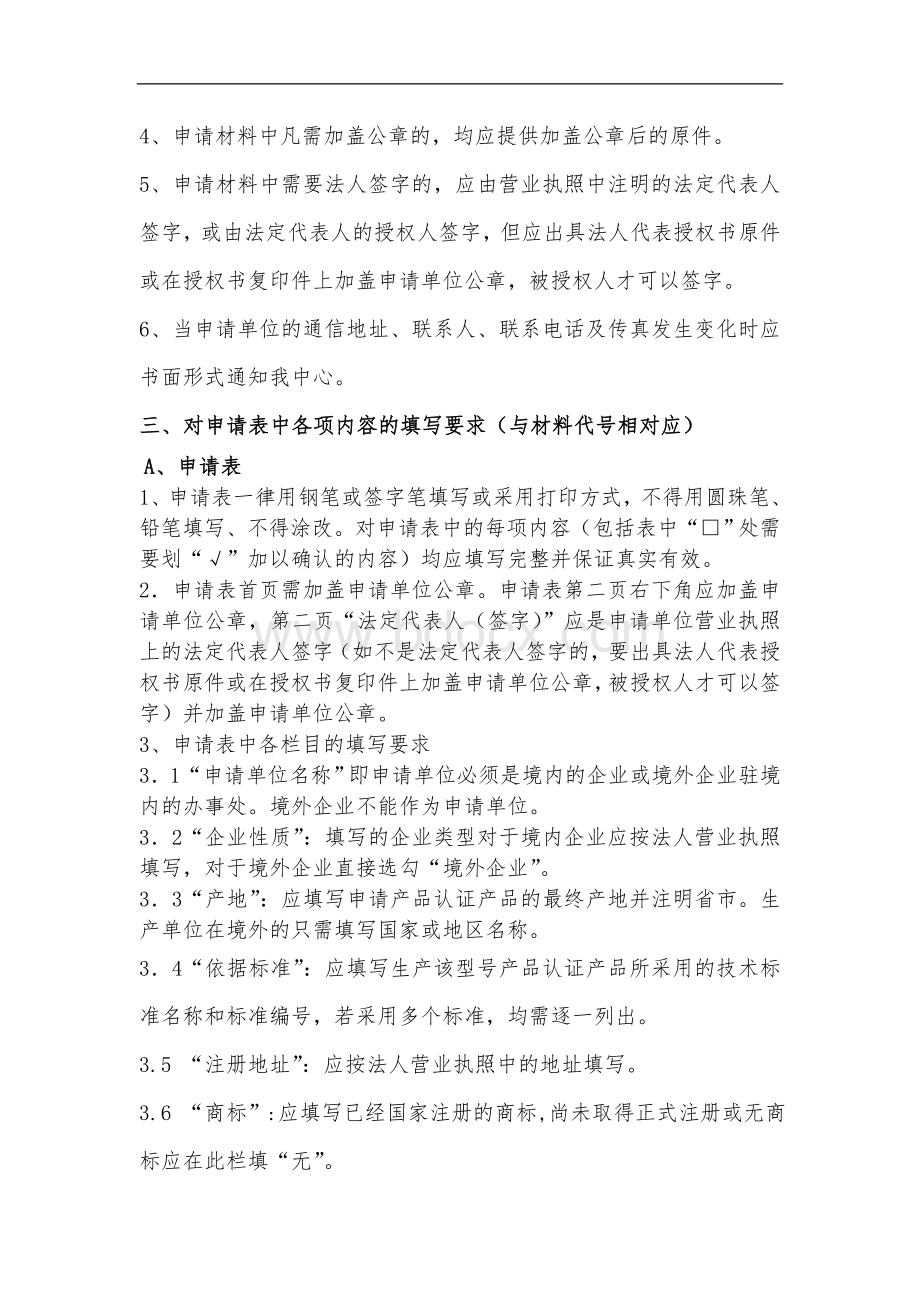 xmleti产品认证填表指南文档格式.doc_第3页