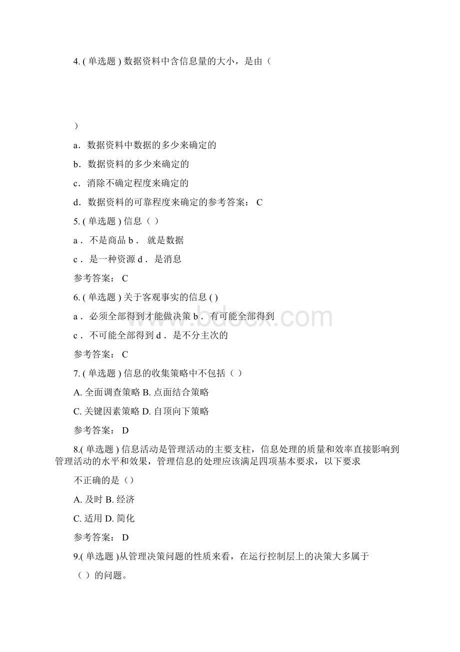 管理信息系统随堂练习包括答案docx.docx_第2页