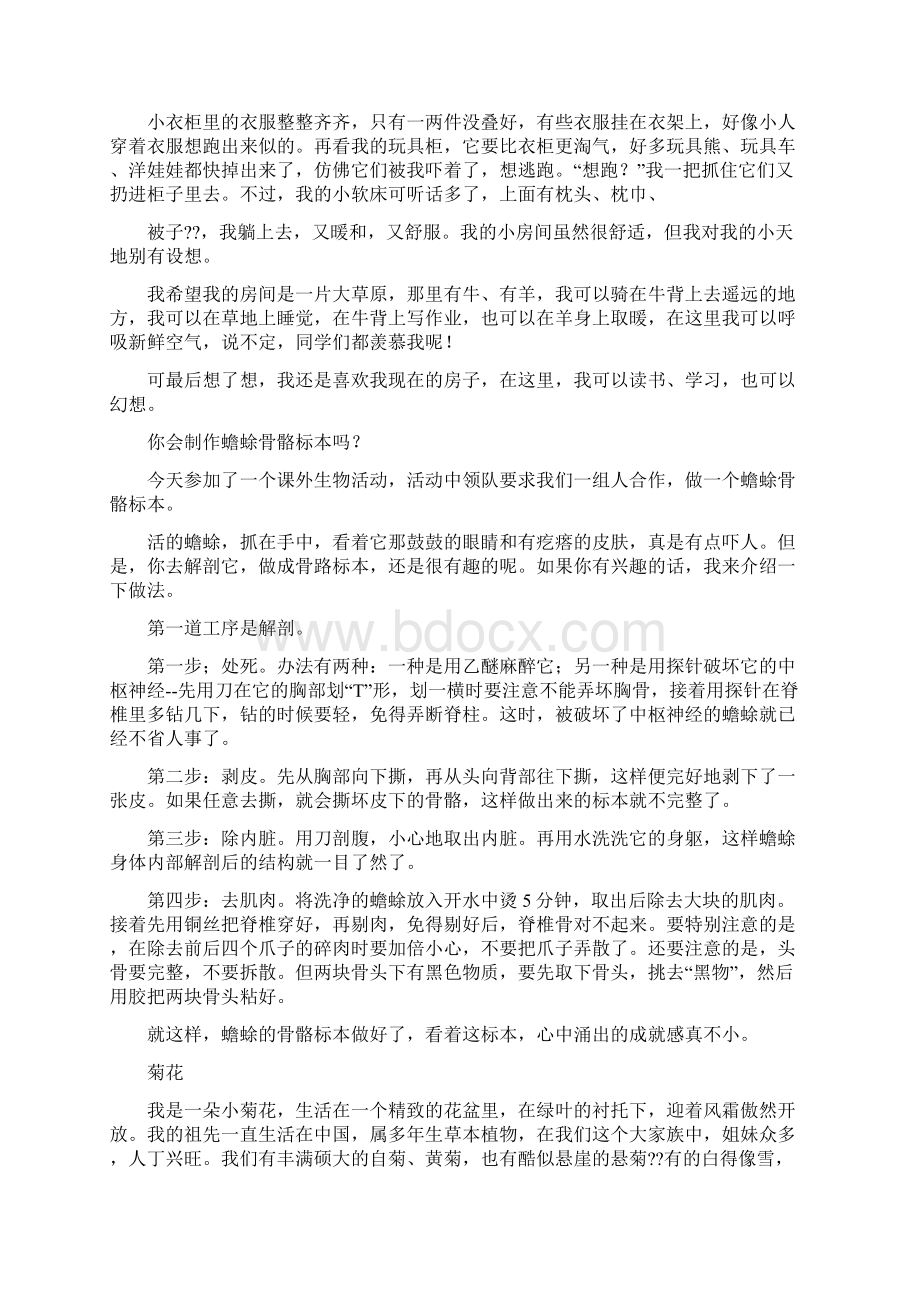 优质说明文范例word版本 16页Word文档格式.docx_第3页