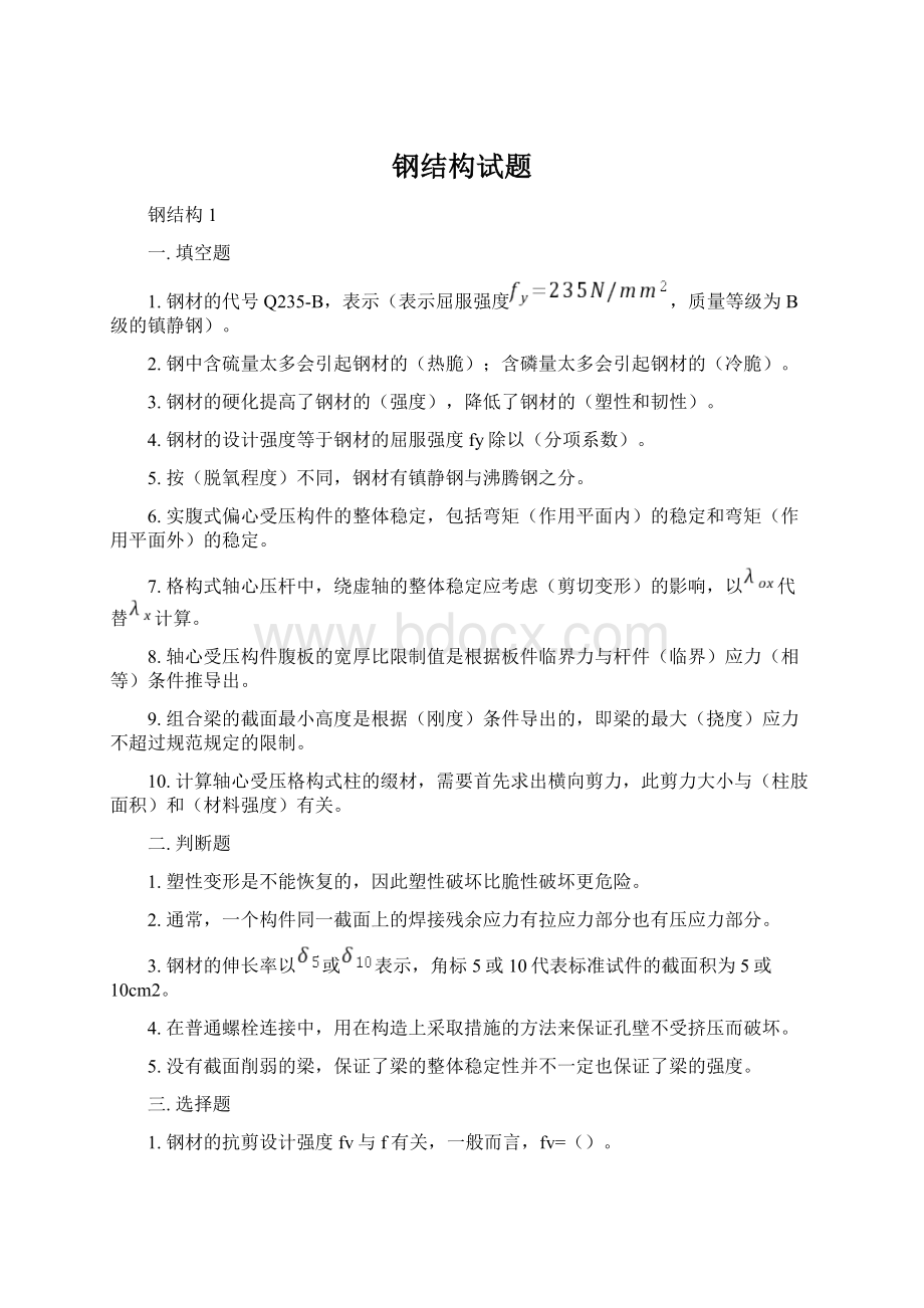 钢结构试题Word格式.docx_第1页