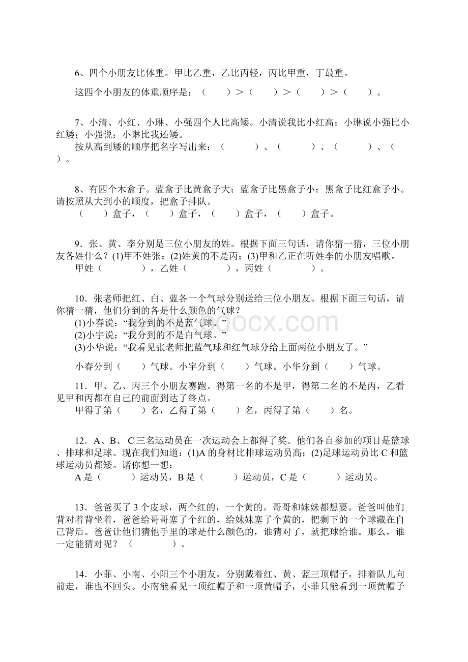 一年级找规律练习题集163298Word下载.docx_第2页