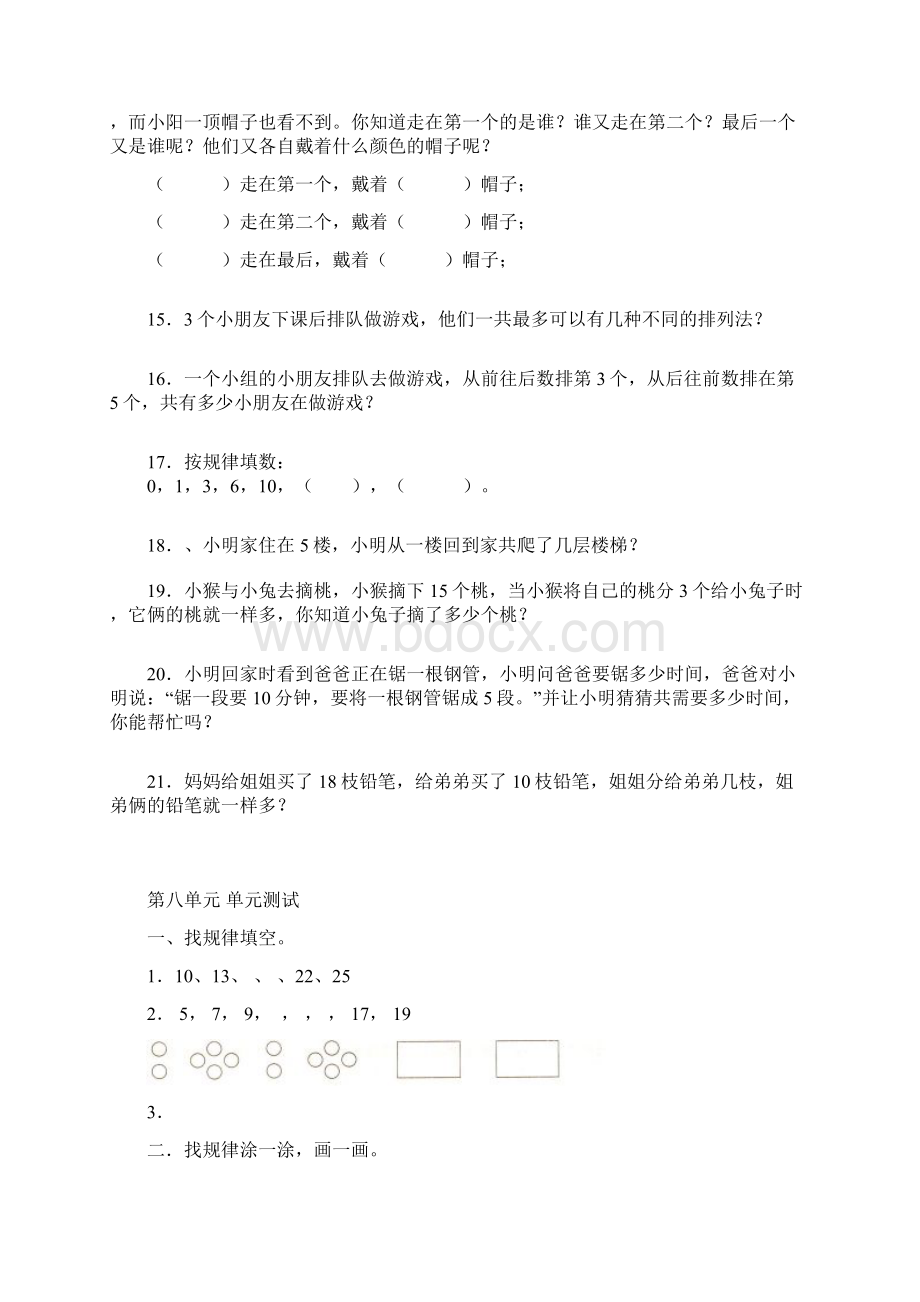 一年级找规律练习题集163298.docx_第3页