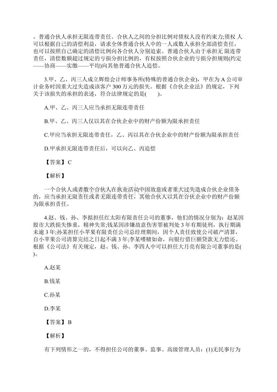 中级会计职称经济法备考练习题及答案1含答案Word格式文档下载.docx_第2页