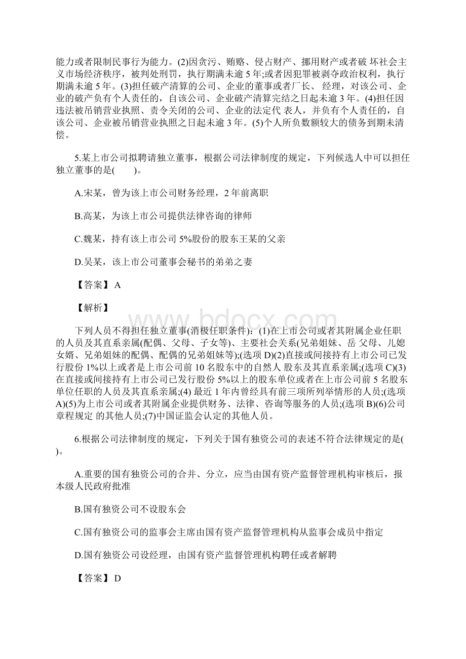 中级会计职称经济法备考练习题及答案1含答案.docx_第3页