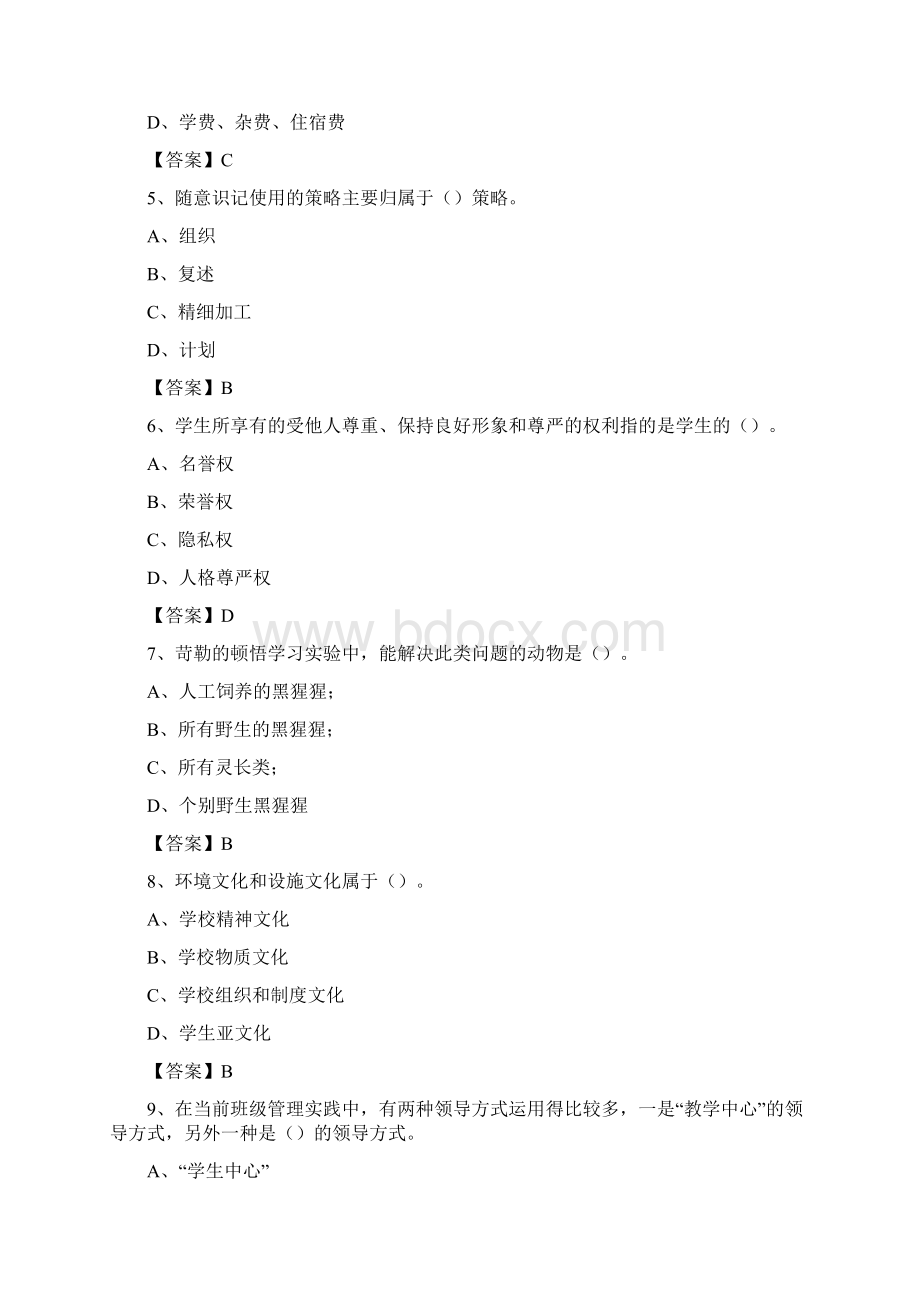 南宫市中小学幼儿园教师招聘试题及答案.docx_第2页