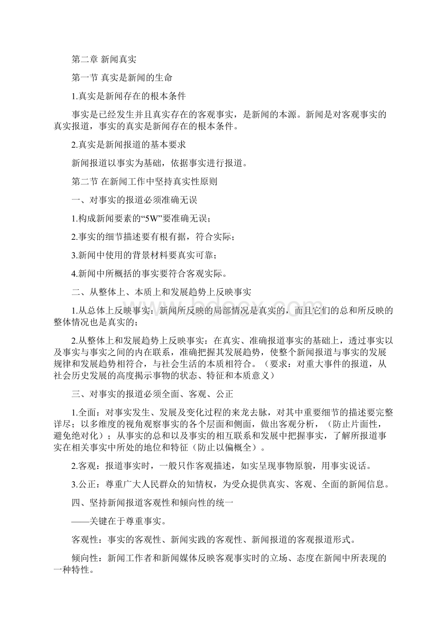 马克思主义重点工程新闻学概论Word格式.docx_第3页