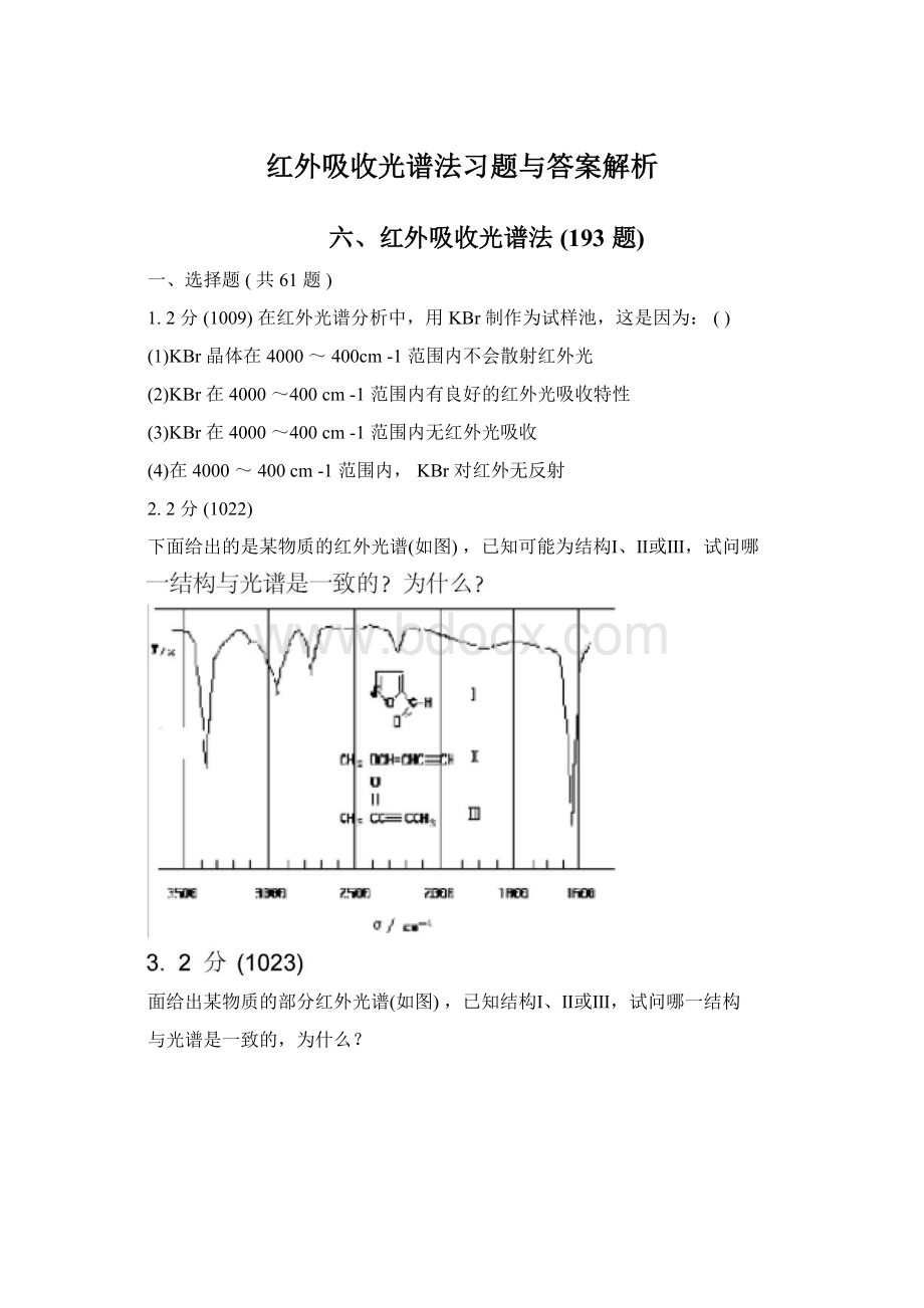 红外吸收光谱法习题与答案解析.docx_第1页