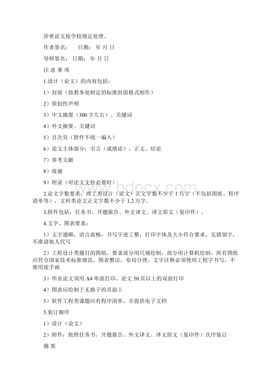 基于单片机的汽车超载控制系统的设计本科毕业设计论文Word文档格式.docx_第2页