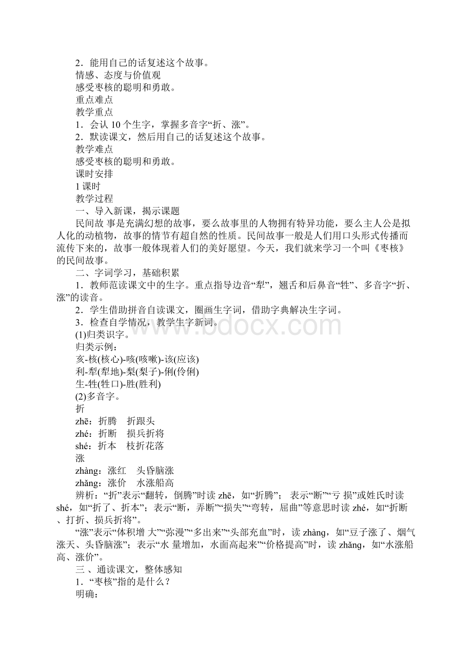 枣核教学反思不足之处.docx_第2页