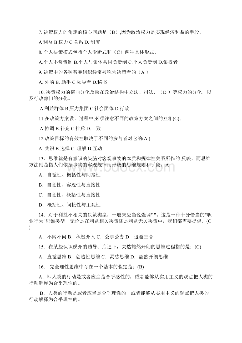 电大公共政策概论期末题库含答案.docx_第2页