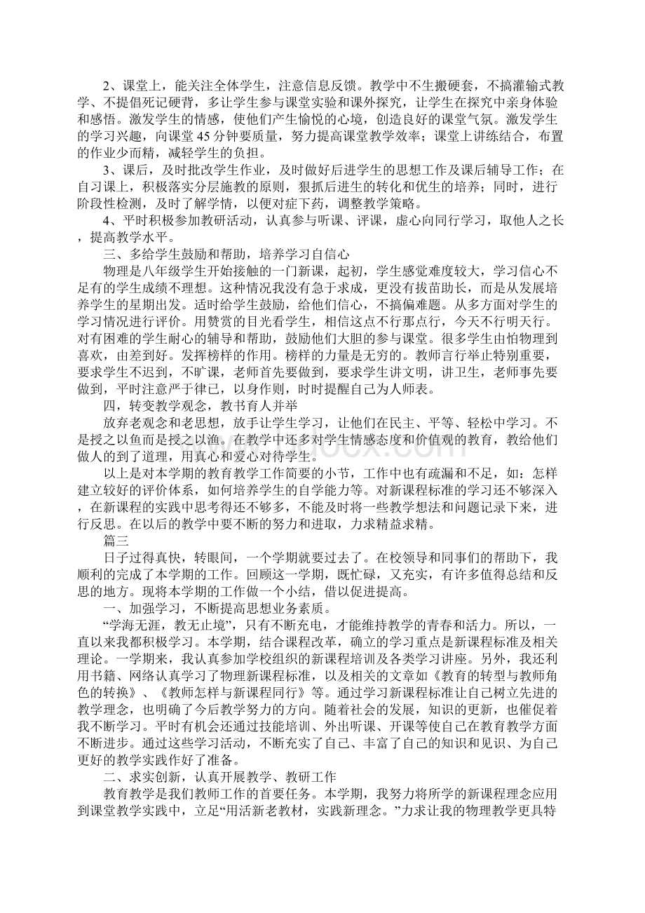 物理教学工作个人总结.docx_第3页