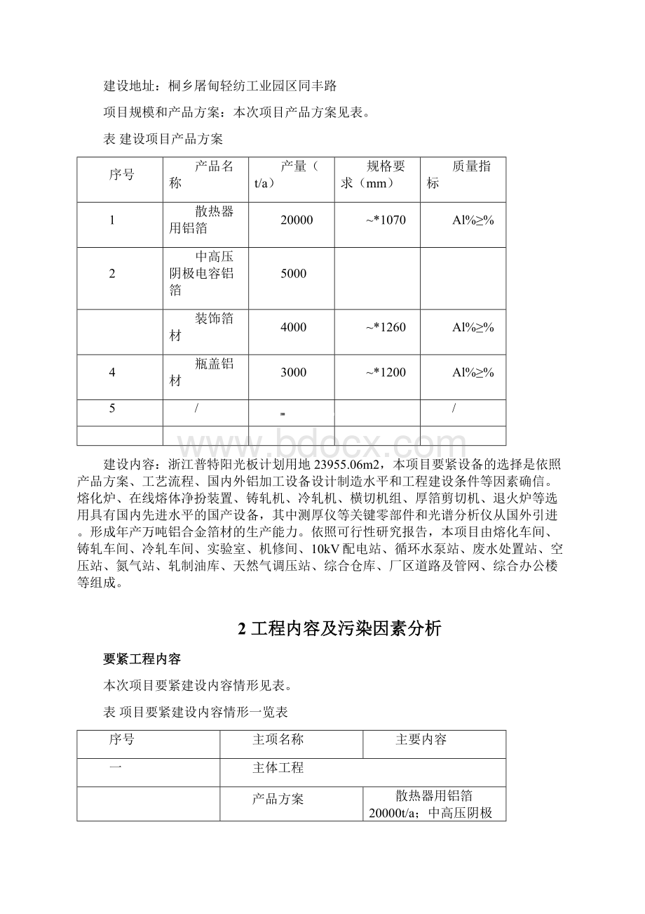 浙江普特阳光板.docx_第2页