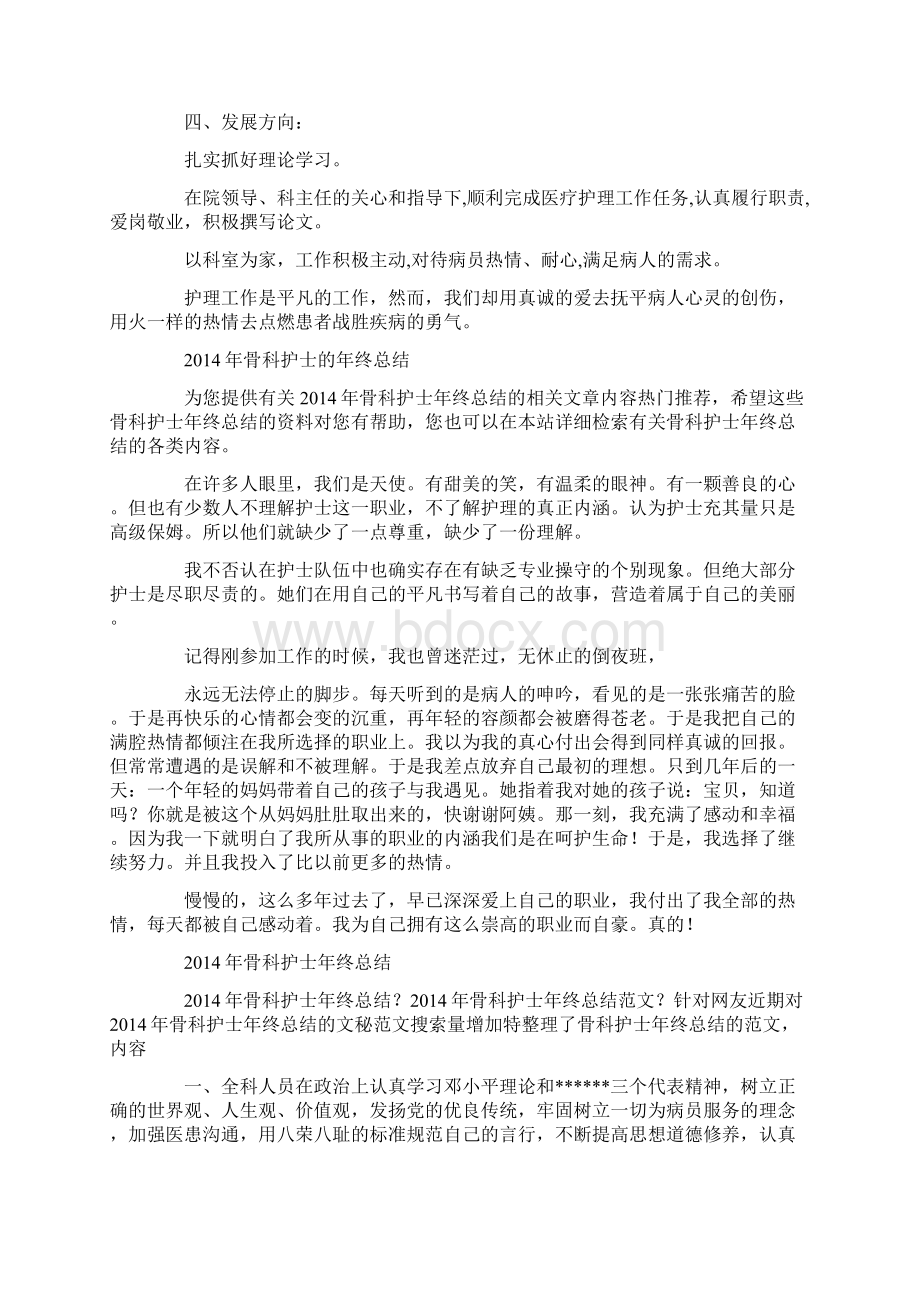 骨科护士年终总结精选多篇.docx_第2页