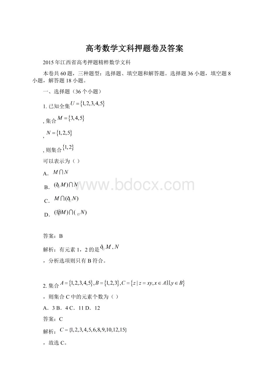 高考数学文科押题卷及答案Word文件下载.docx