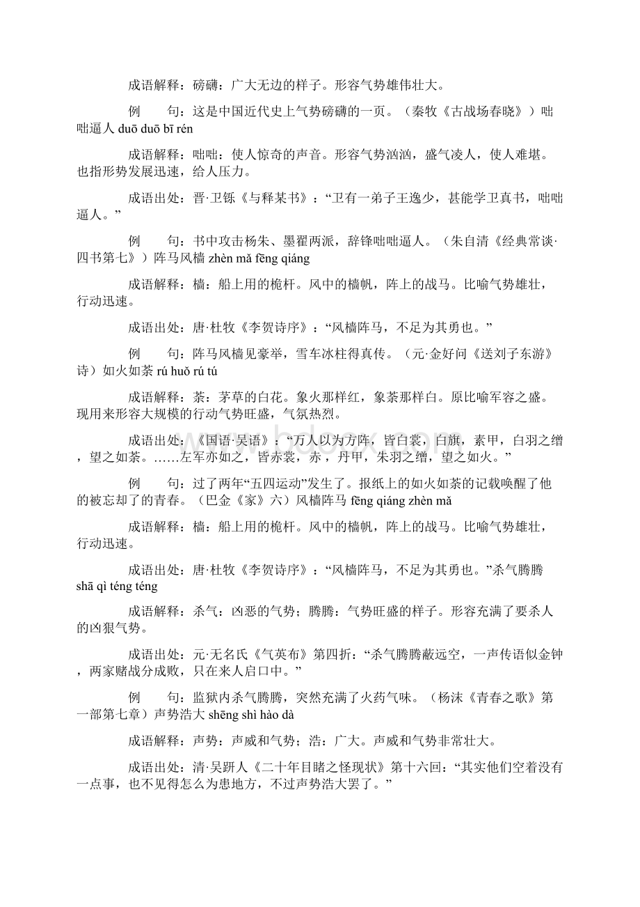 形容气势的成语有哪些常用形容气势的成语39个Word文件下载.docx_第3页