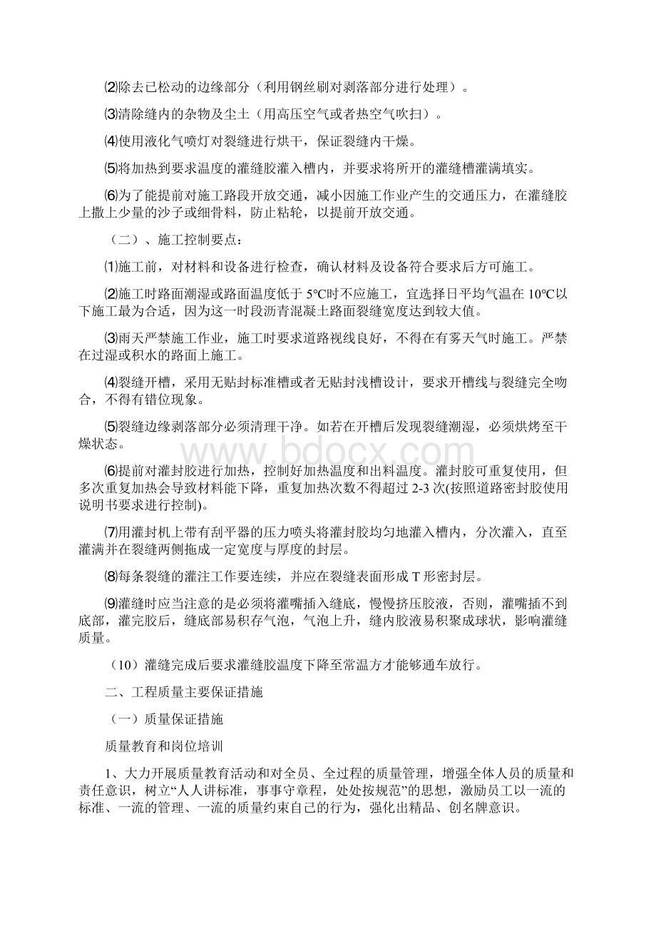 沥青裂缝灌缝工程施工设计方案Word格式文档下载.docx_第2页