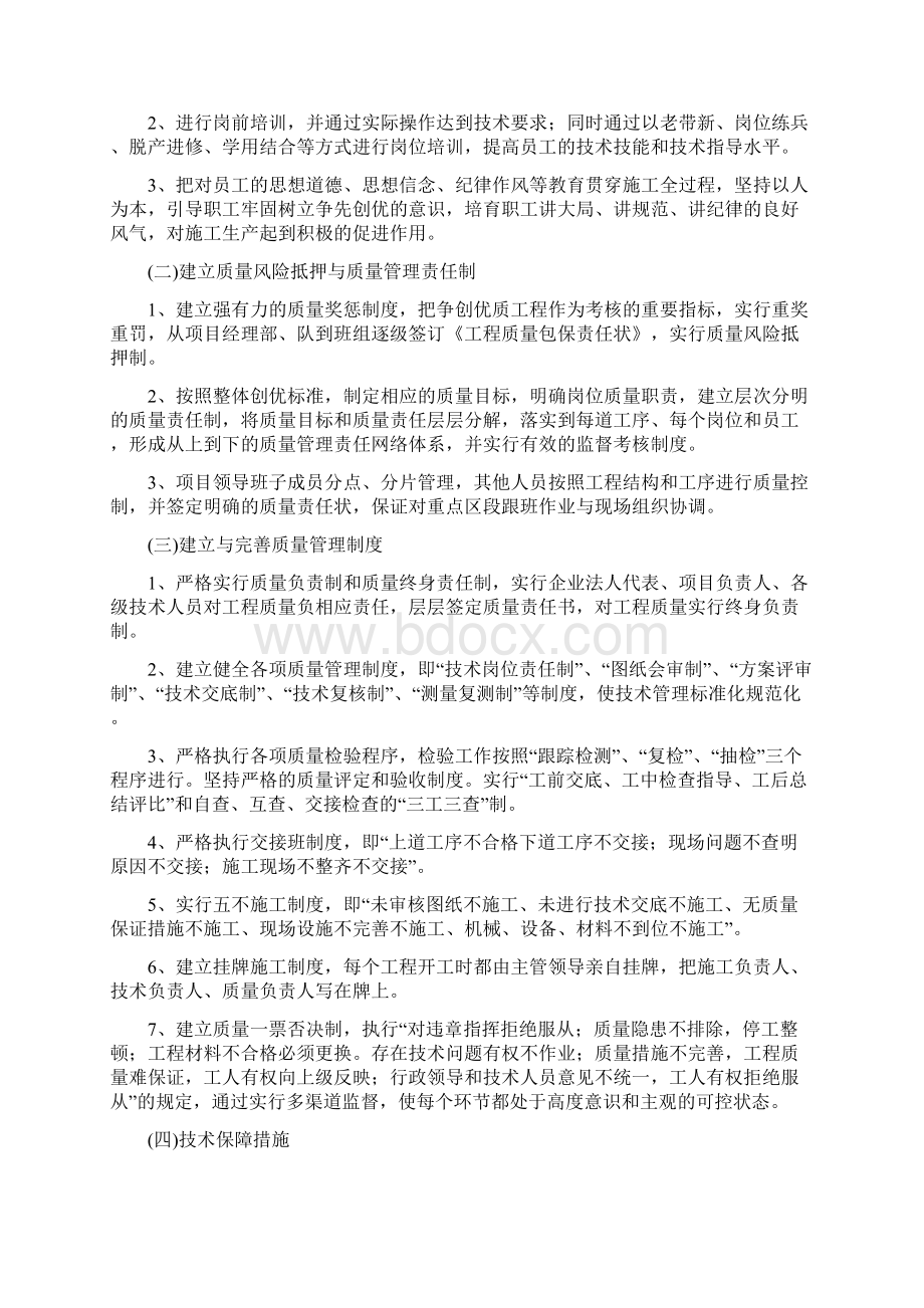 沥青裂缝灌缝工程施工设计方案Word格式文档下载.docx_第3页