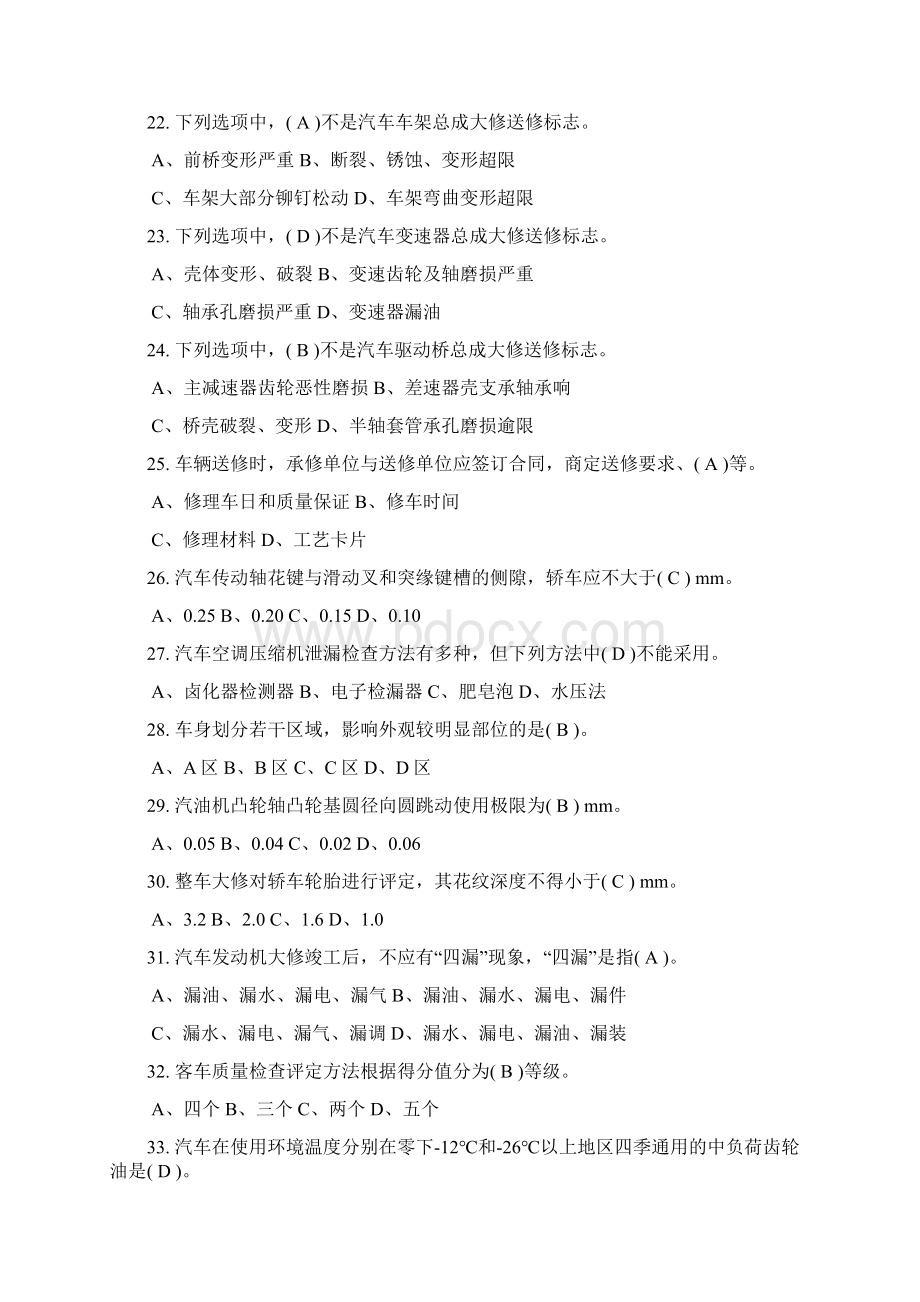 汽车维修工理论复习题D.docx_第3页