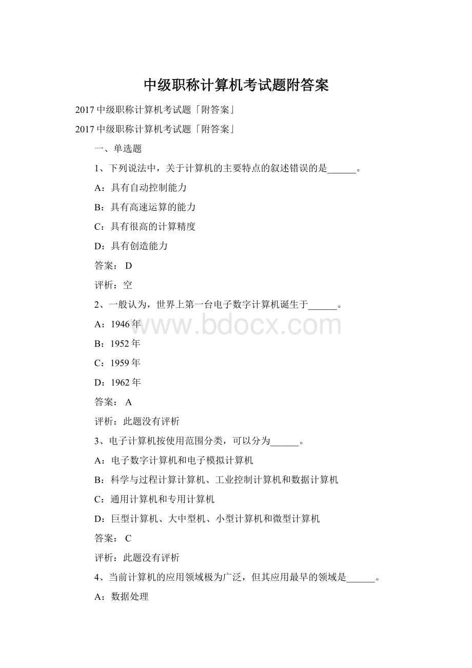 中级职称计算机考试题附答案文档格式.docx