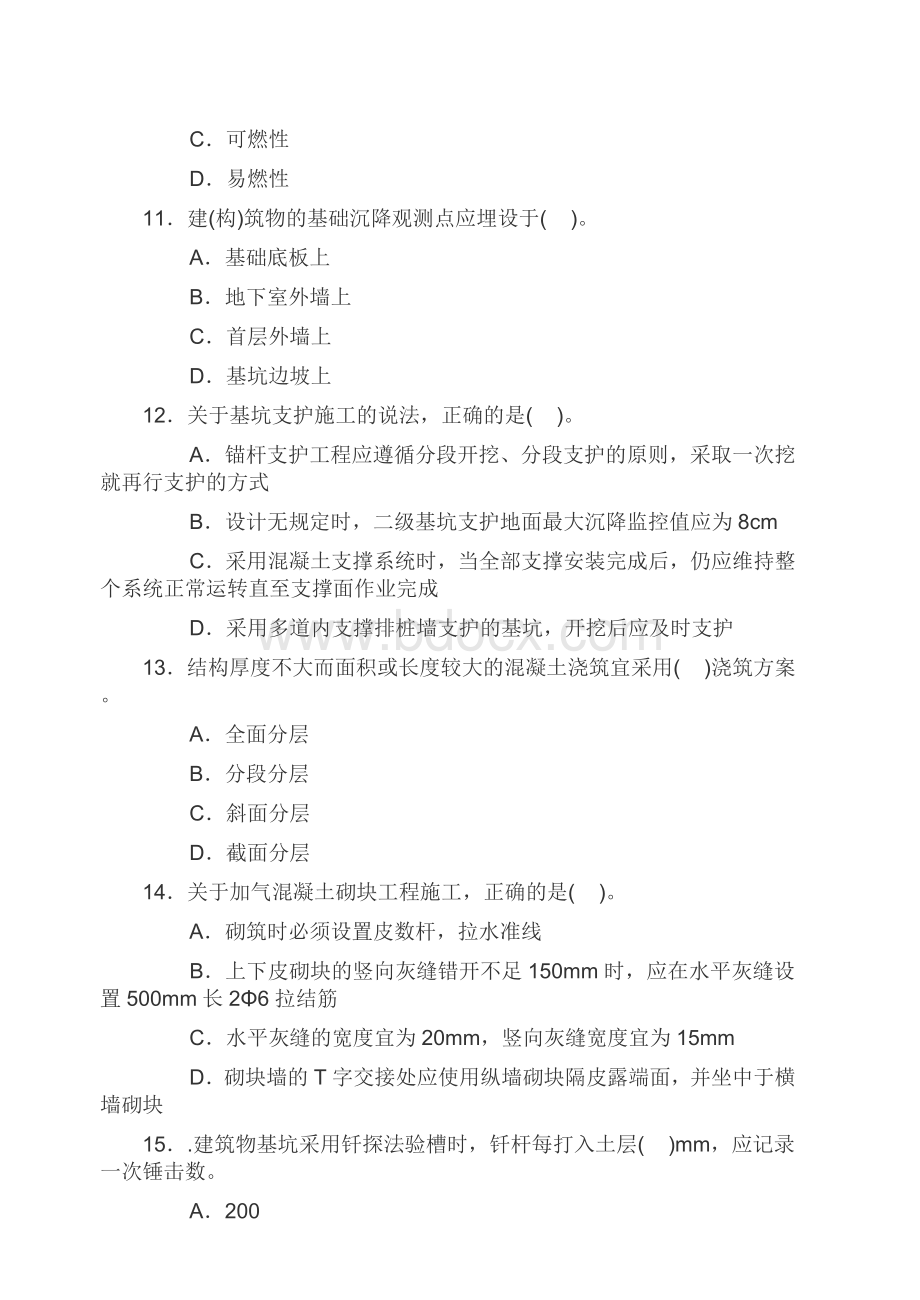 一级建造师房屋建筑工程管理与实务考试试卷及答案_精品文档.doc_第3页