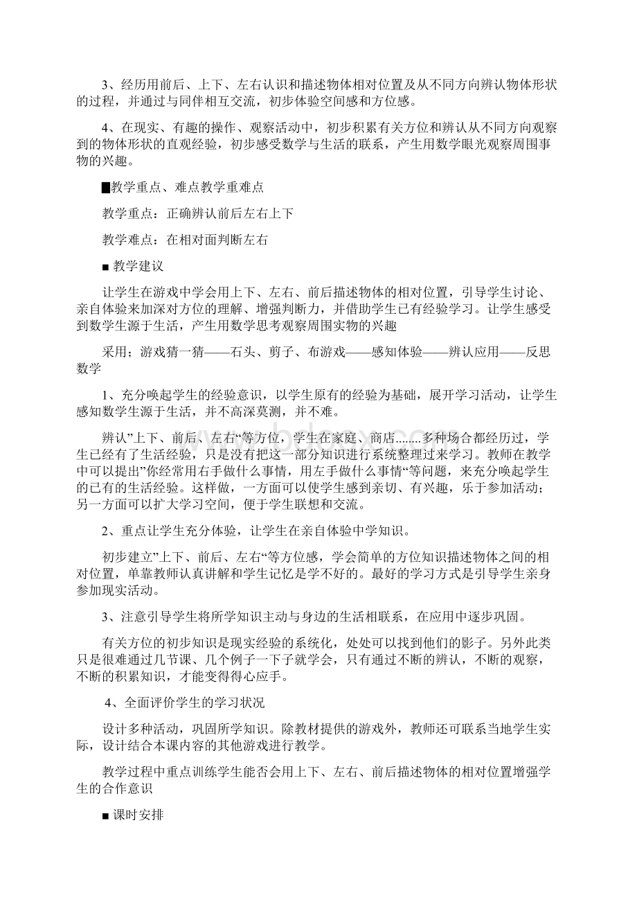 最新青岛版一年级数学上册第四单元认识位置 优秀教学设计含反思Word下载.docx_第2页