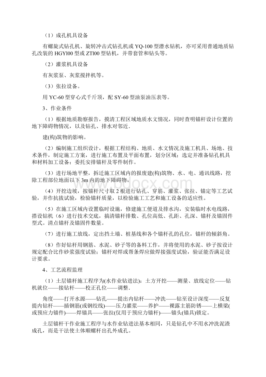 锚杆监理细则.docx_第2页