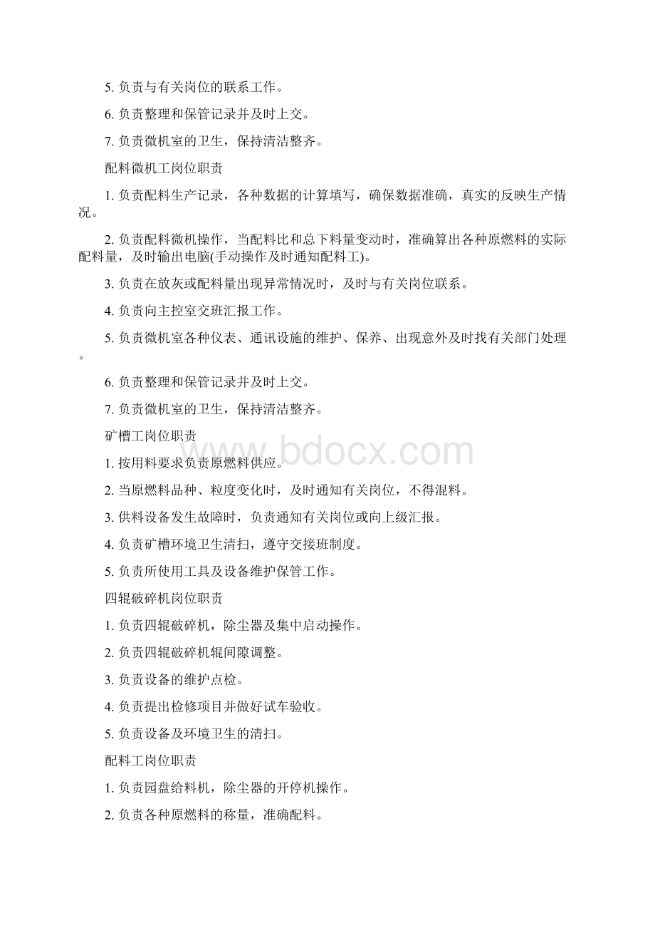 烧结工序各岗位职责全Word文档格式.docx_第2页