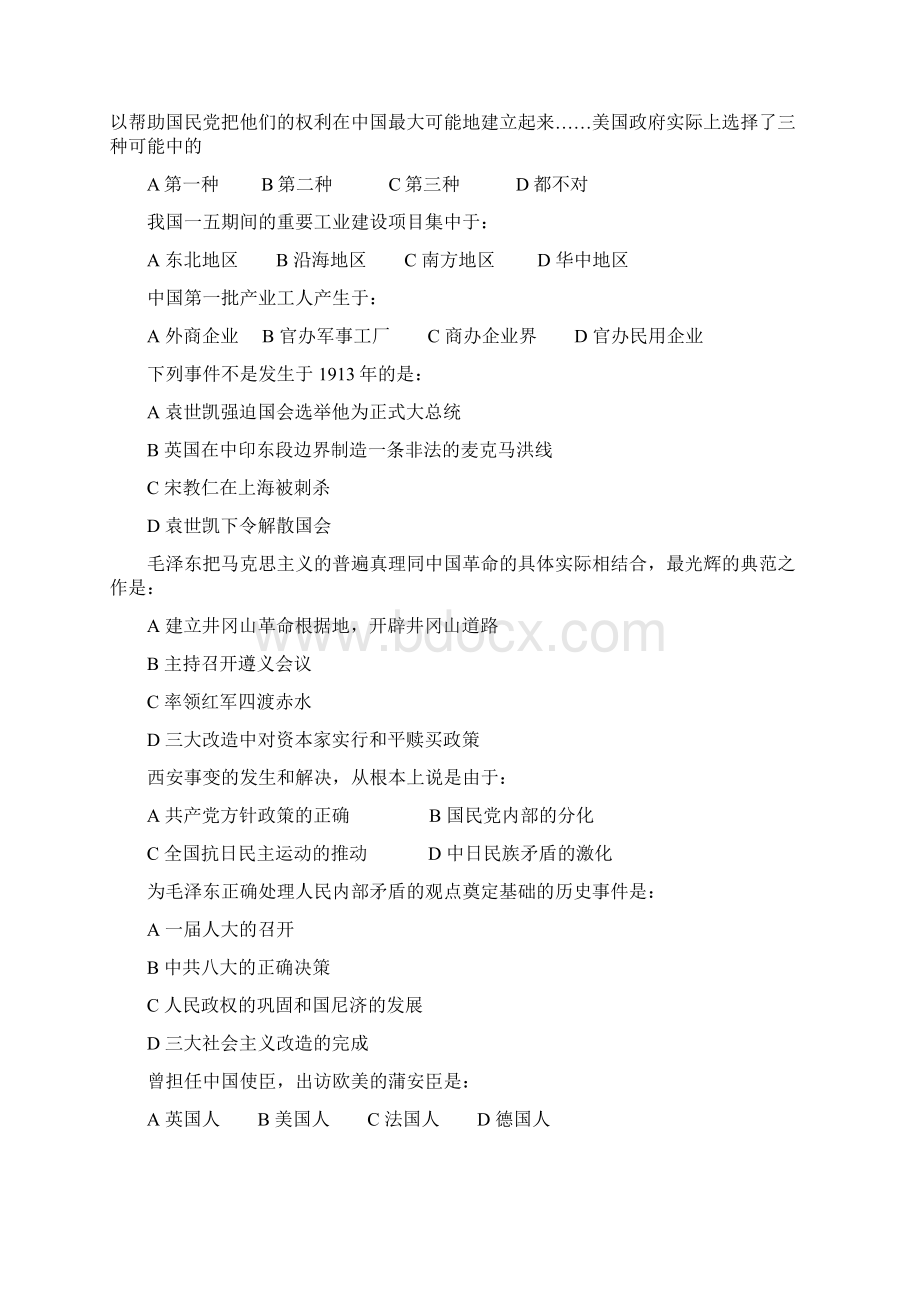 高三历史中国近现代史选择题强化训练104Word文件下载.docx_第2页