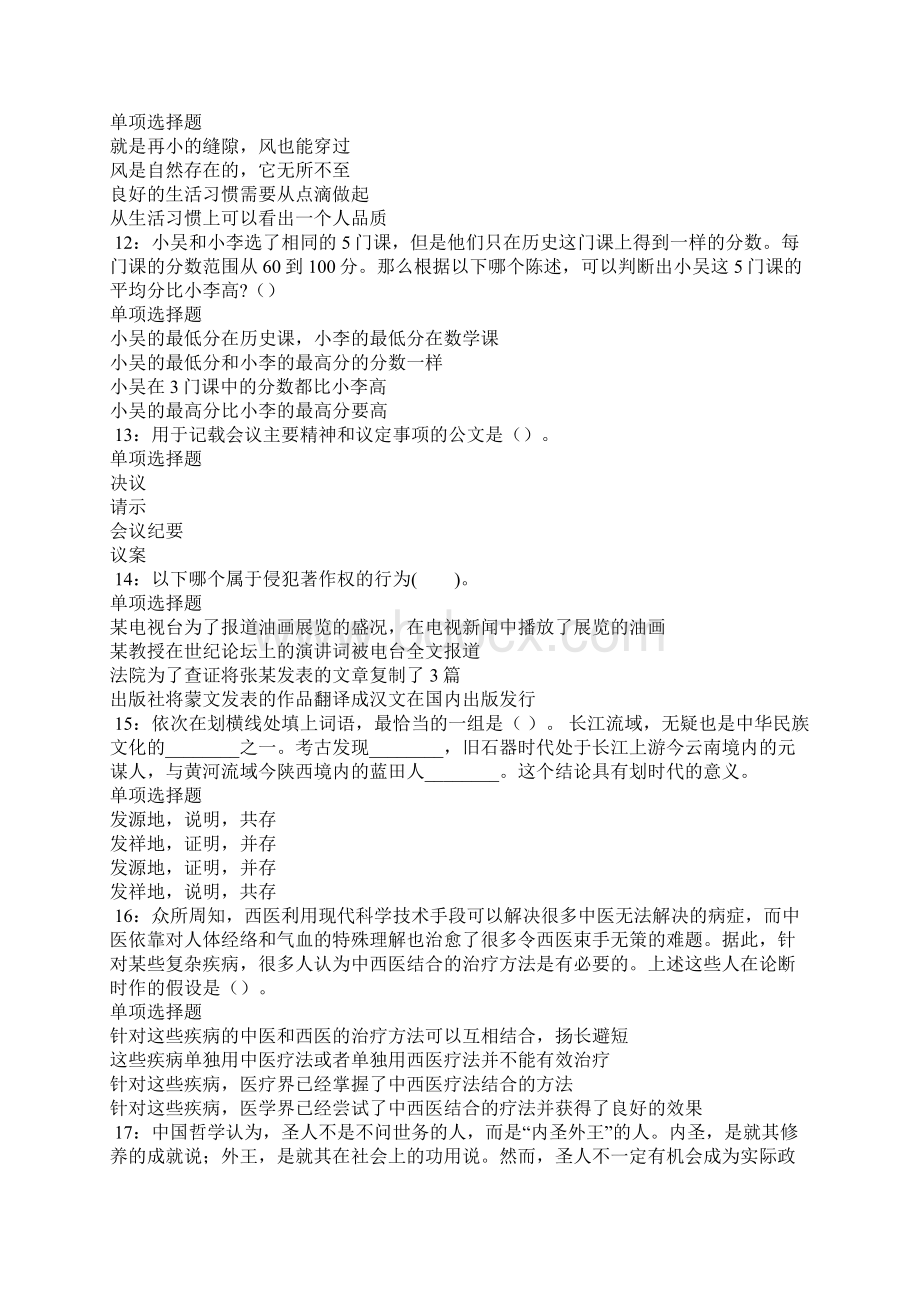 肥东事业单位招聘考试真题及答案解析9Word下载.docx_第3页