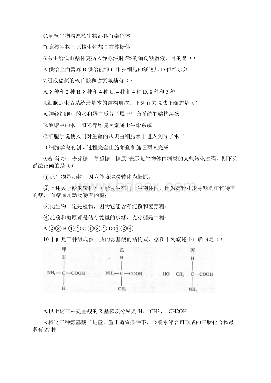 河南省豫西名校学年高一上学期第一次联考生物试题含详细答案Word文档格式.docx_第2页